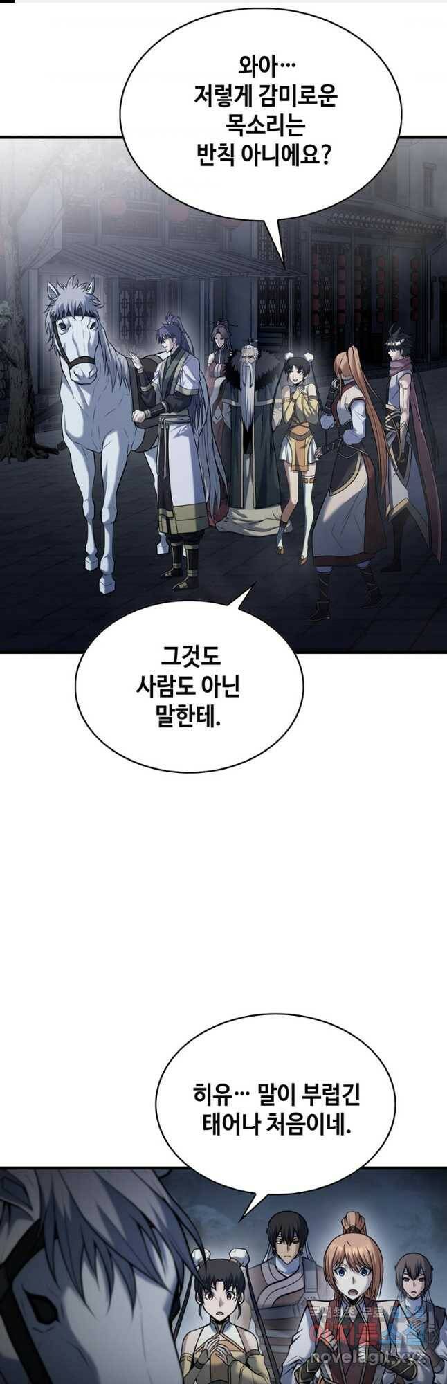 패왕의 별 83화 1