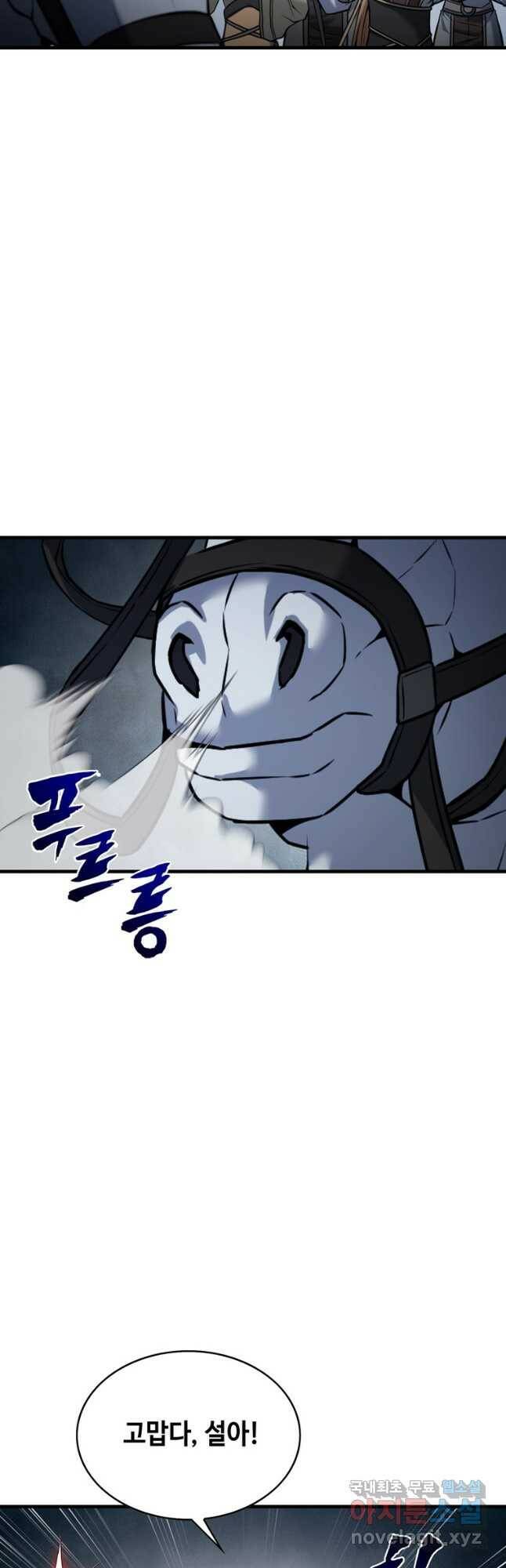 패왕의 별 83화 2