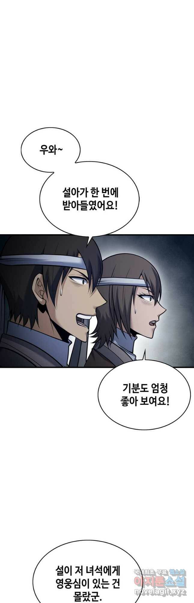 패왕의 별 83화 4