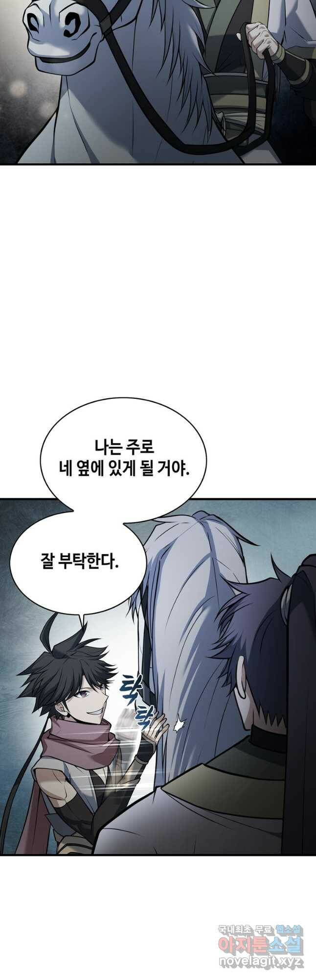 패왕의 별 83화 6
