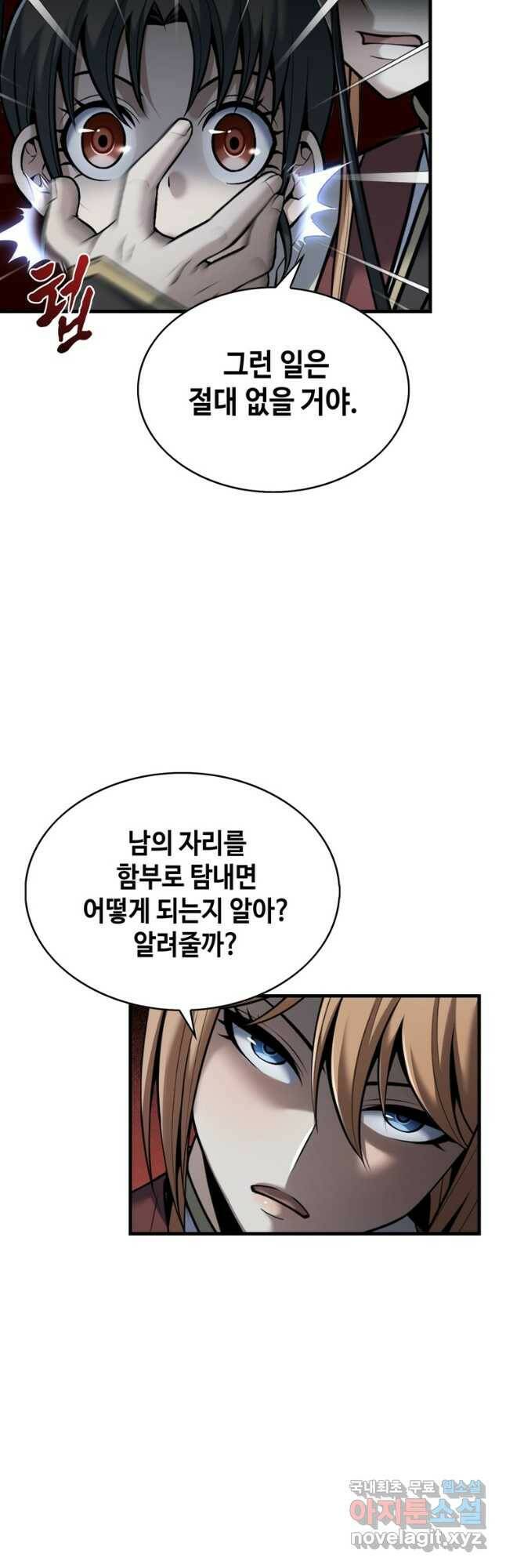 패왕의 별 83화 8