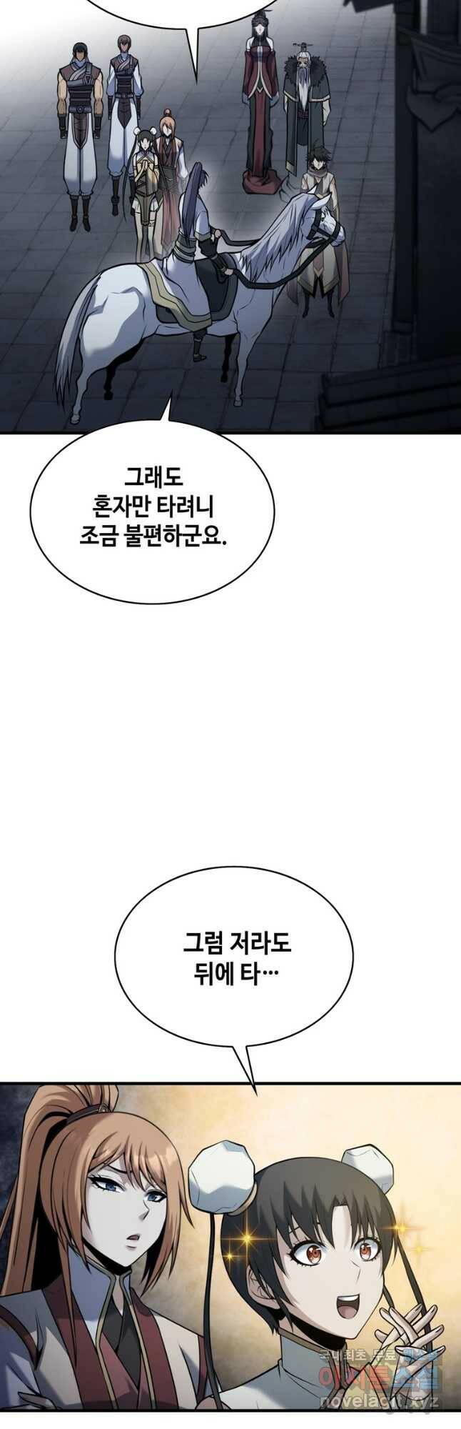 패왕의 별 83화 10
