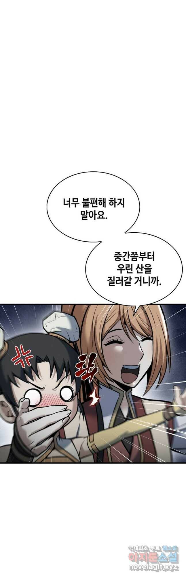 패왕의 별 83화 11