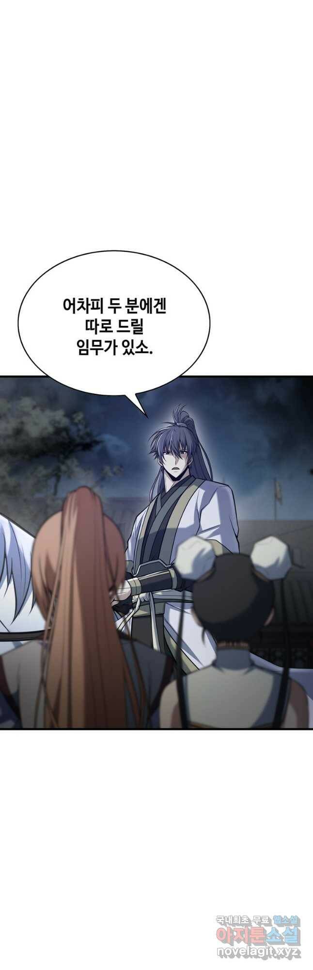 패왕의 별 83화 14