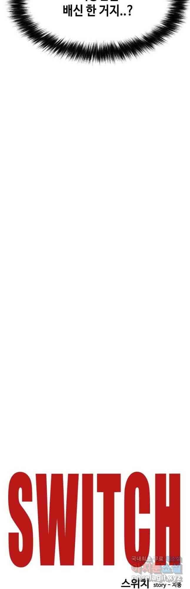 스위치(카카오) 69화 3