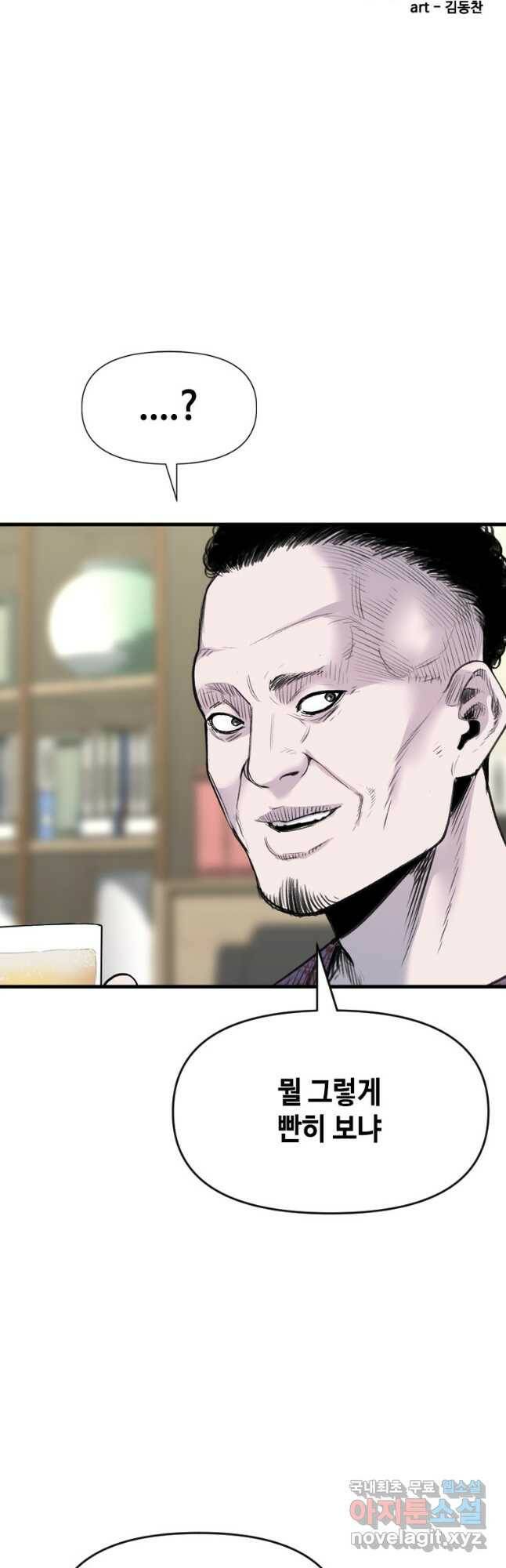 스위치(카카오) 69화 4