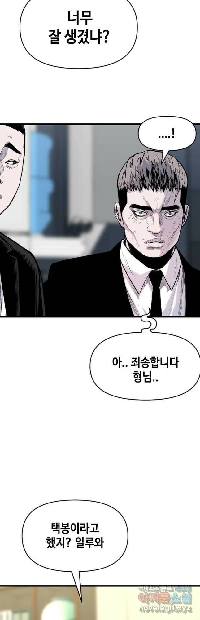 스위치(카카오) 69화 5