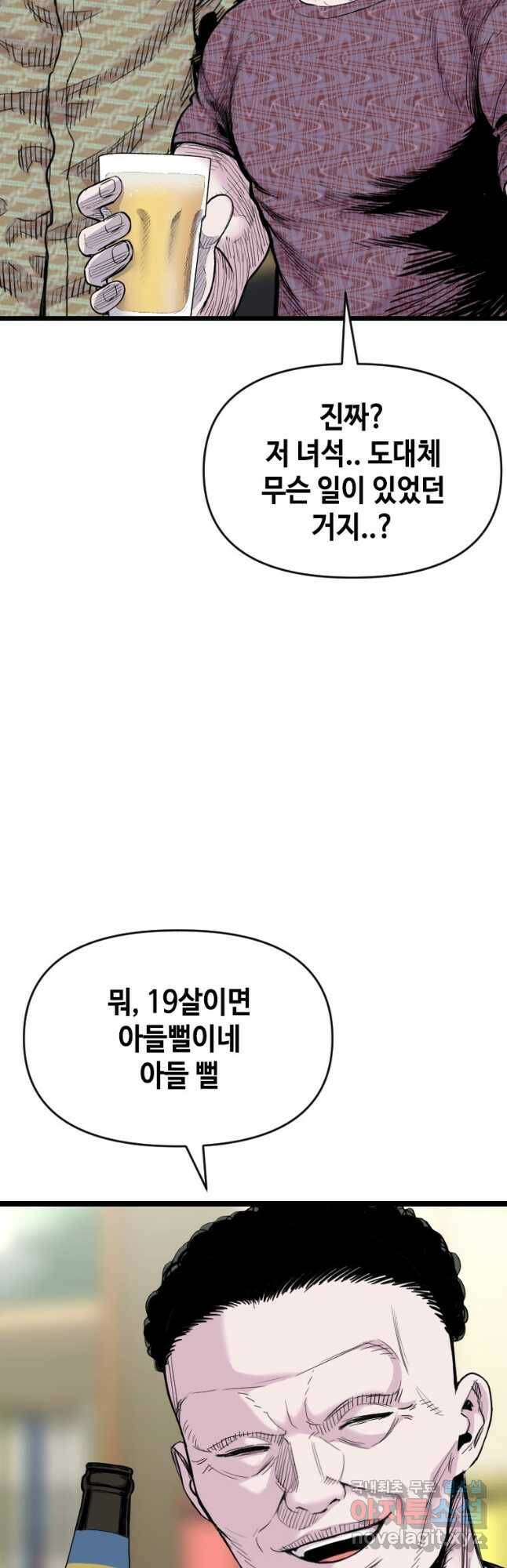 스위치(카카오) 69화 8