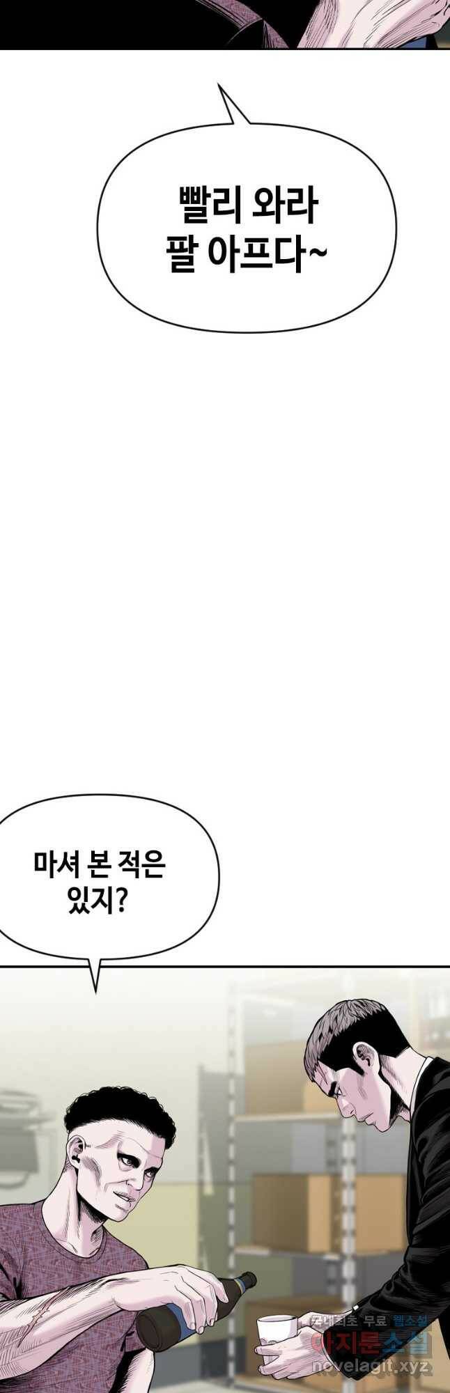 스위치(카카오) 69화 10