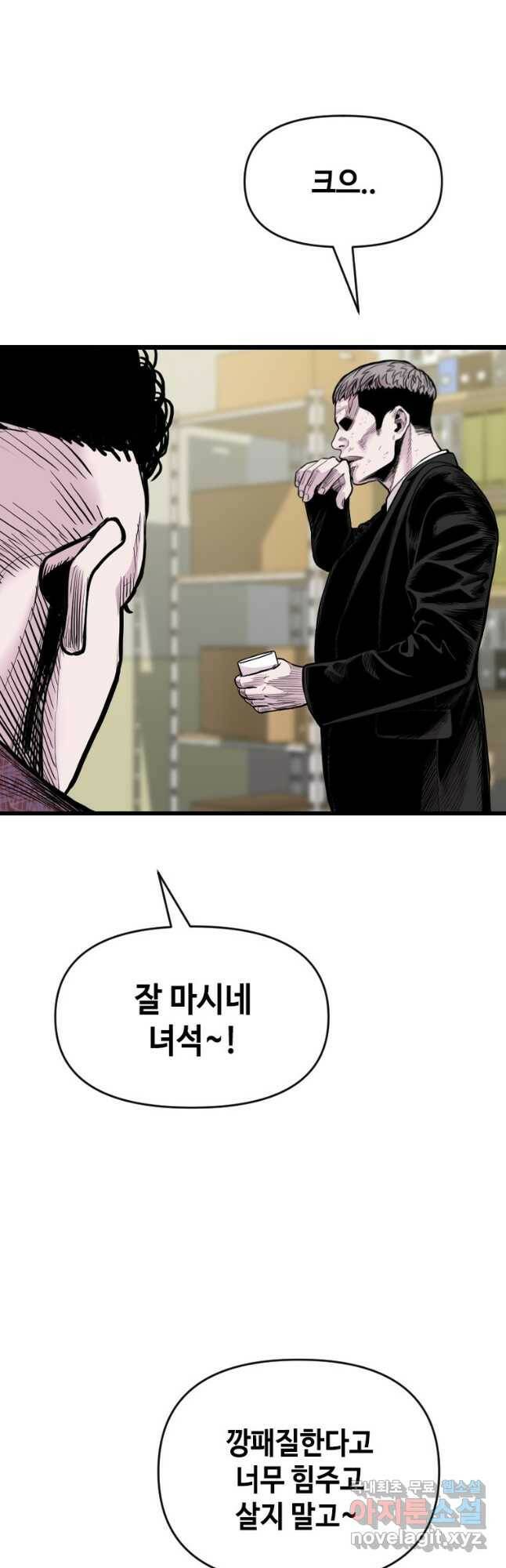 스위치(카카오) 69화 13
