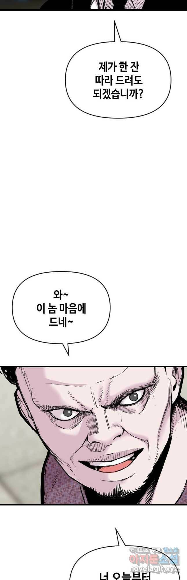 스위치(카카오) 69화 16