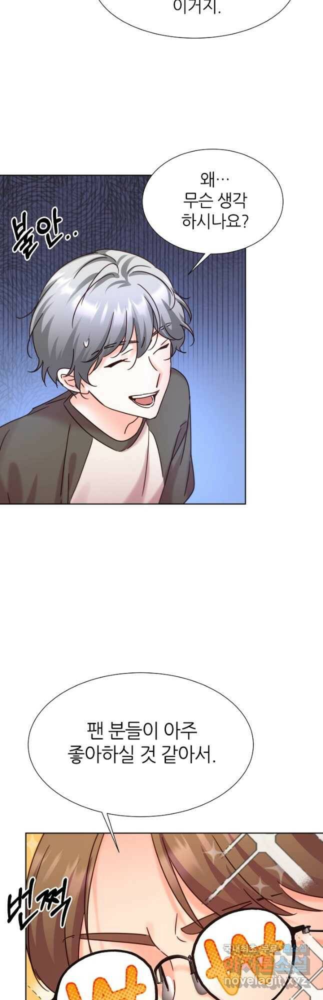 다시 한번 아이돌 80화 9
