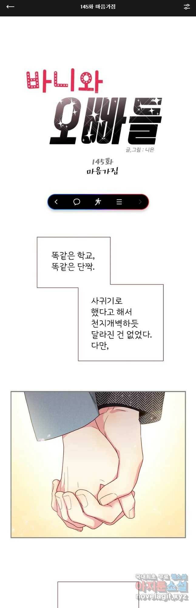바니와 오빠들 145화 1