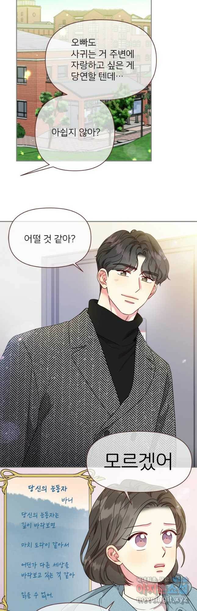 바니와 오빠들 145화 4