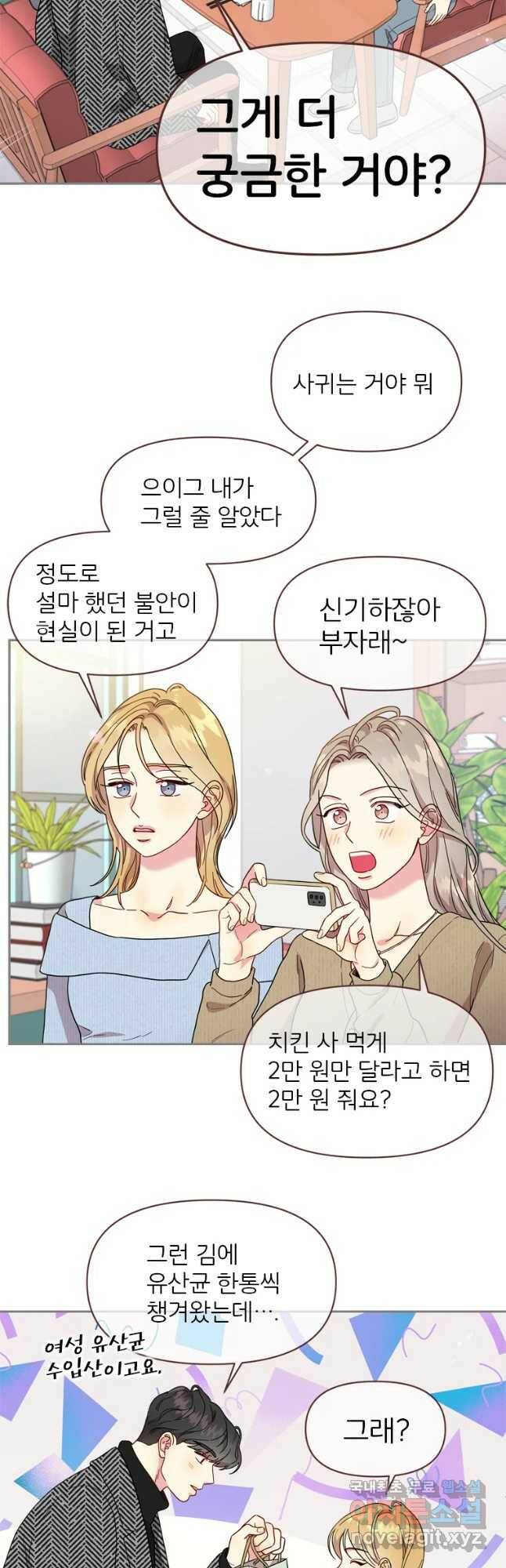바니와 오빠들 145화 7