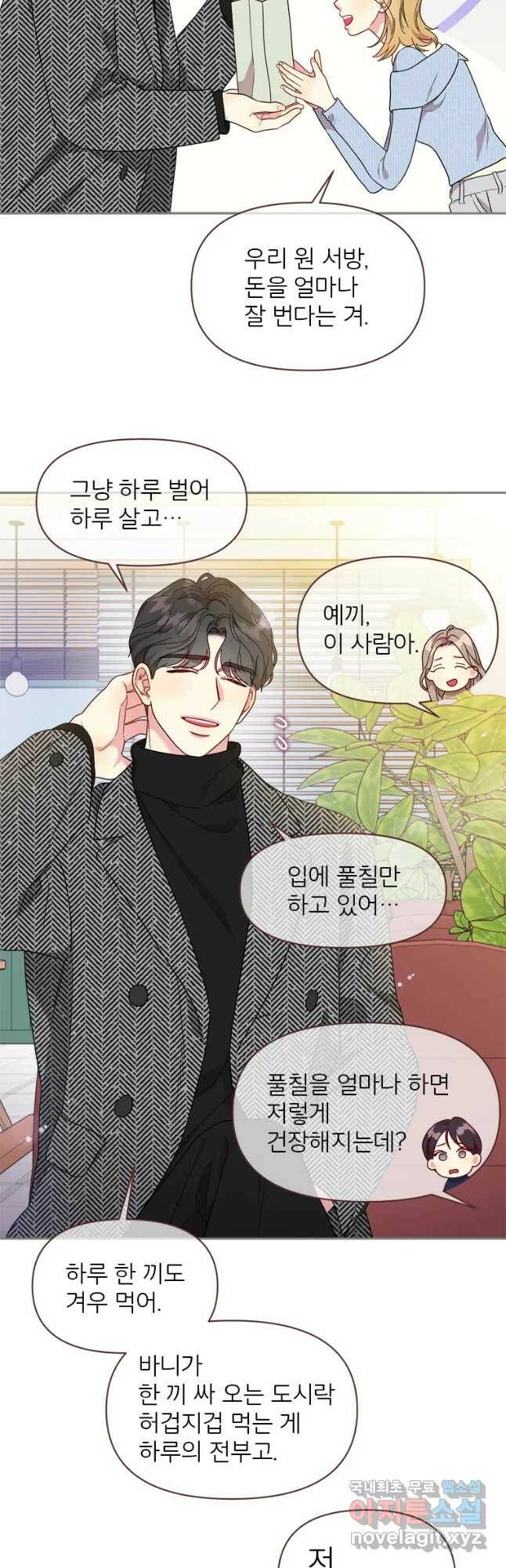 바니와 오빠들 145화 8