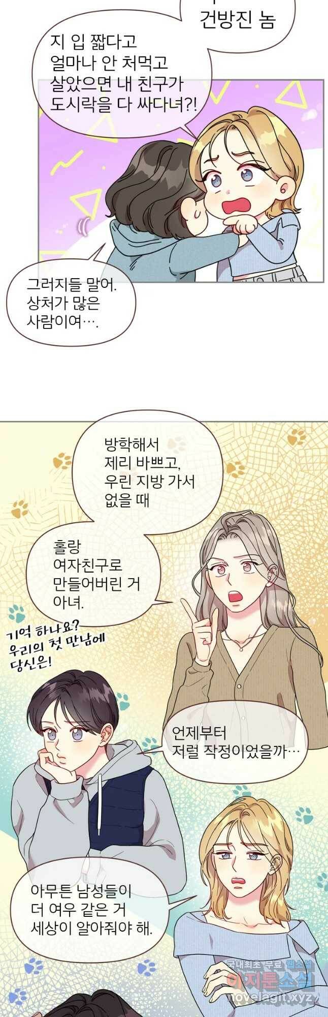 바니와 오빠들 145화 9