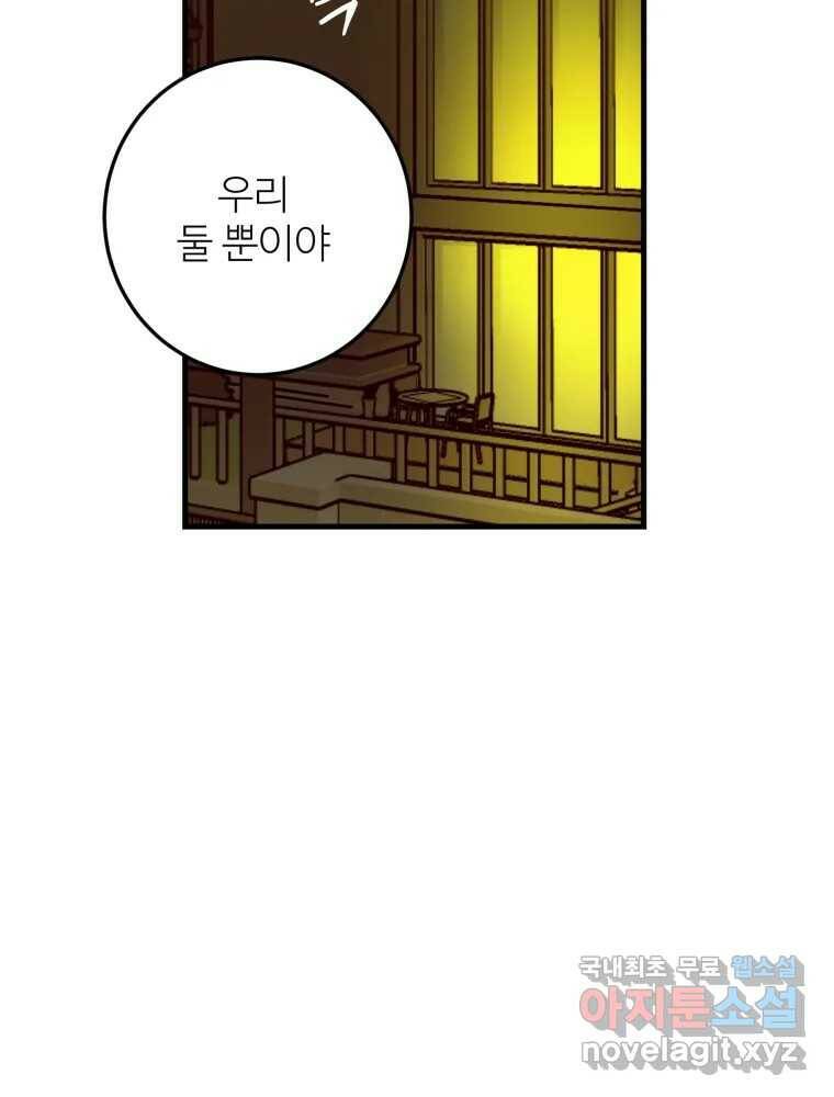 타원을 그리는 법 2부 45화 2