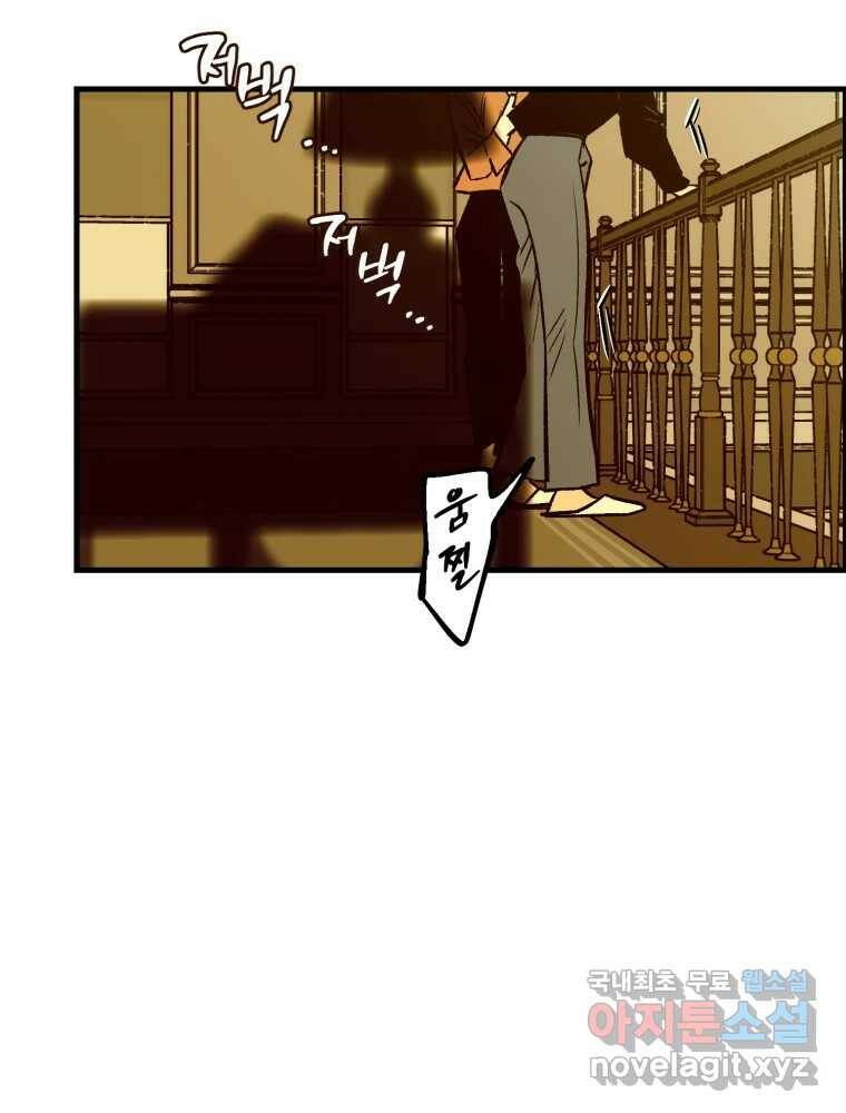 타원을 그리는 법 2부 45화 3