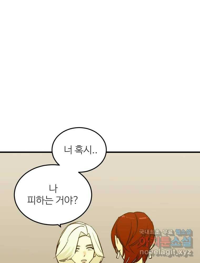타원을 그리는 법 2부 45화 5