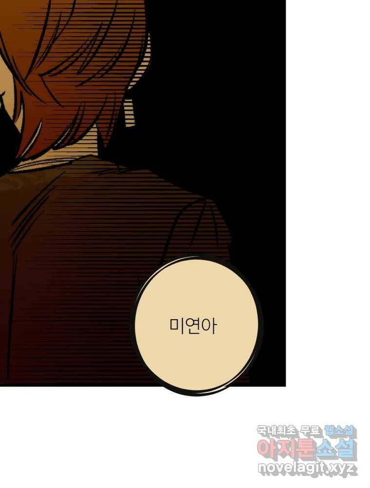 타원을 그리는 법 2부 45화 7