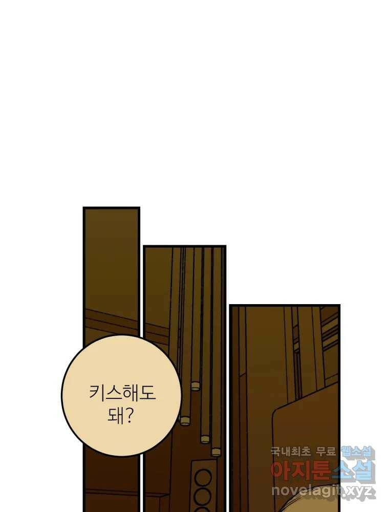 타원을 그리는 법 2부 45화 8