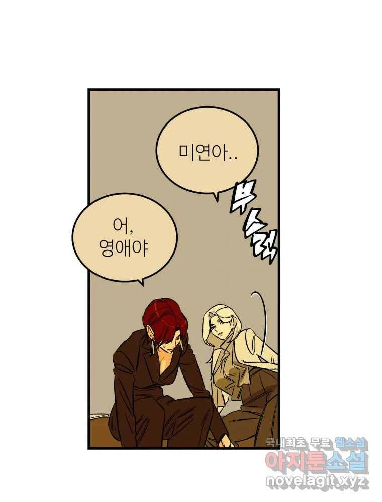 타원을 그리는 법 2부 45화 11