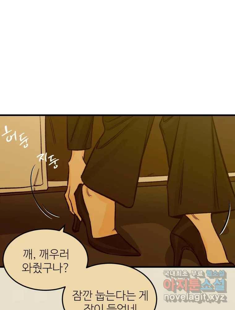 타원을 그리는 법 2부 45화 12