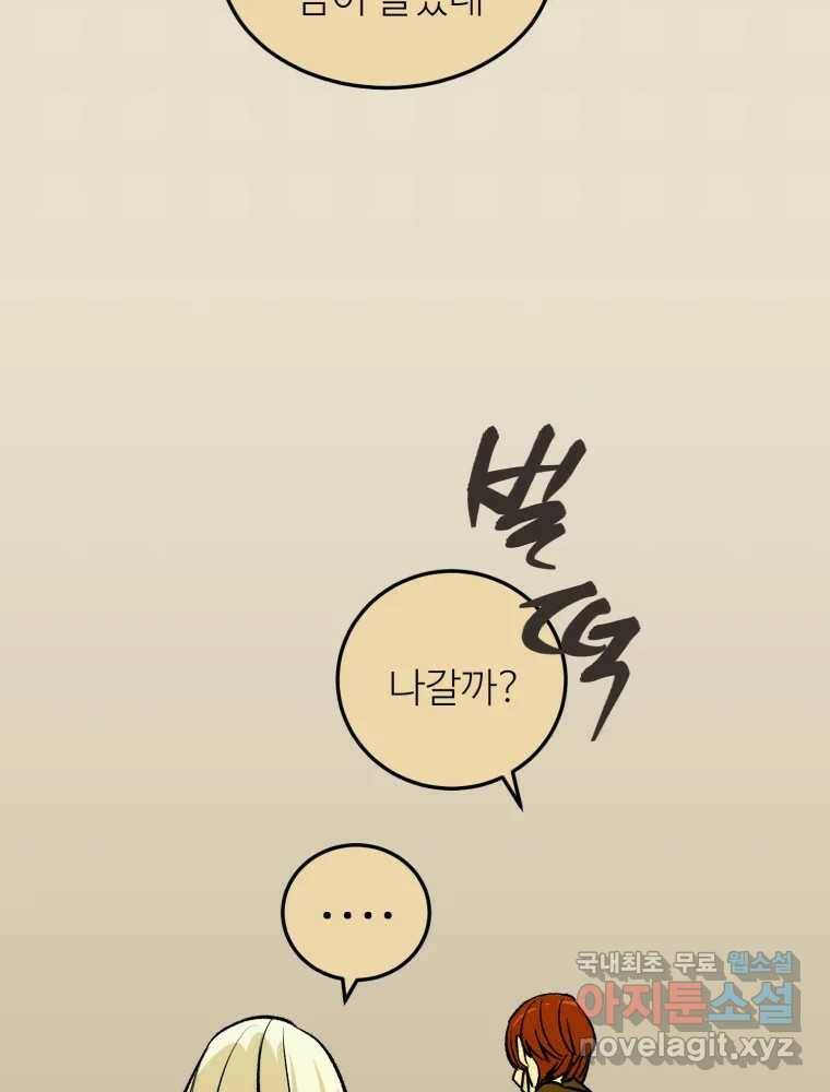 타원을 그리는 법 2부 45화 13
