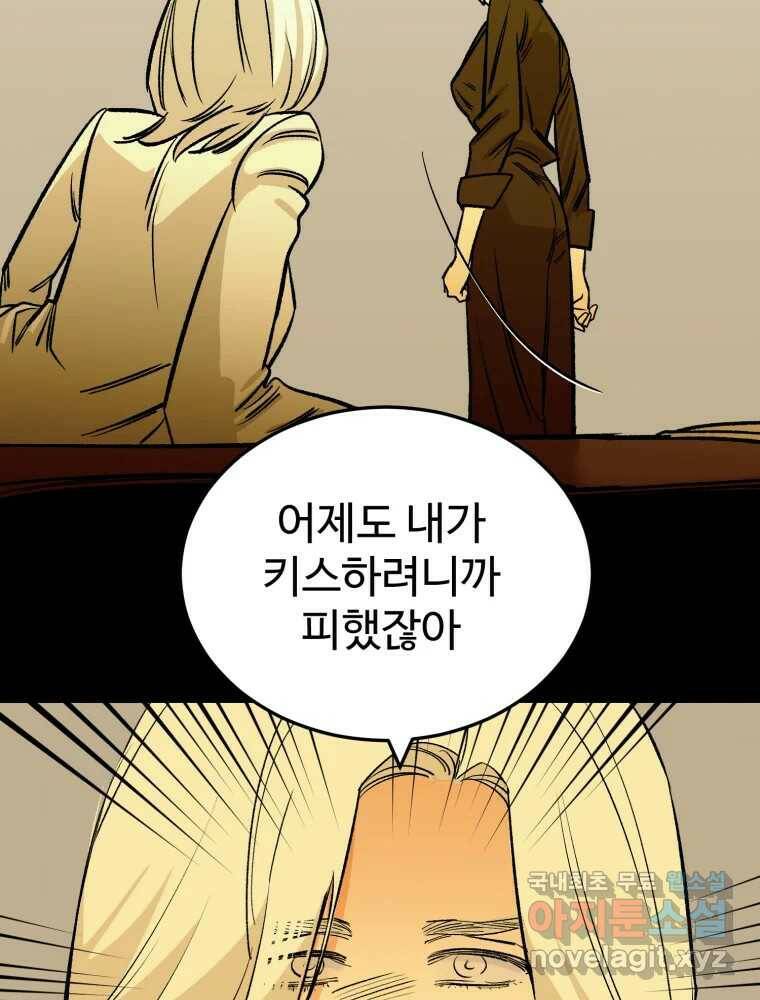 타원을 그리는 법 2부 45화 14