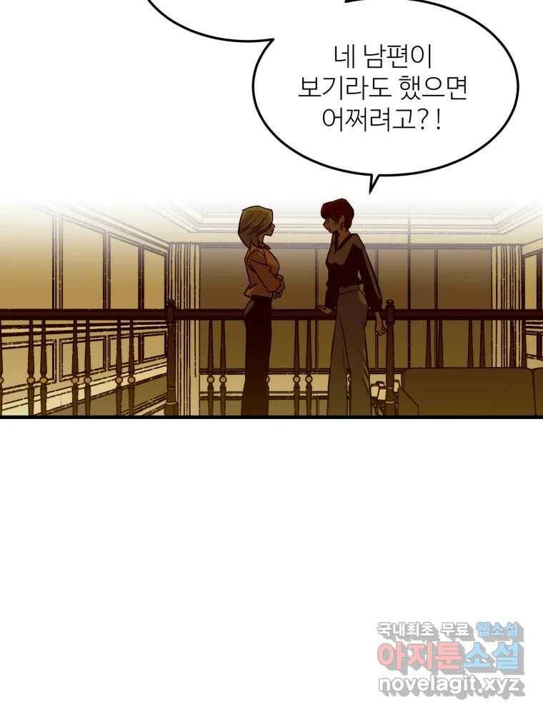 타원을 그리는 법 2부 45화 16