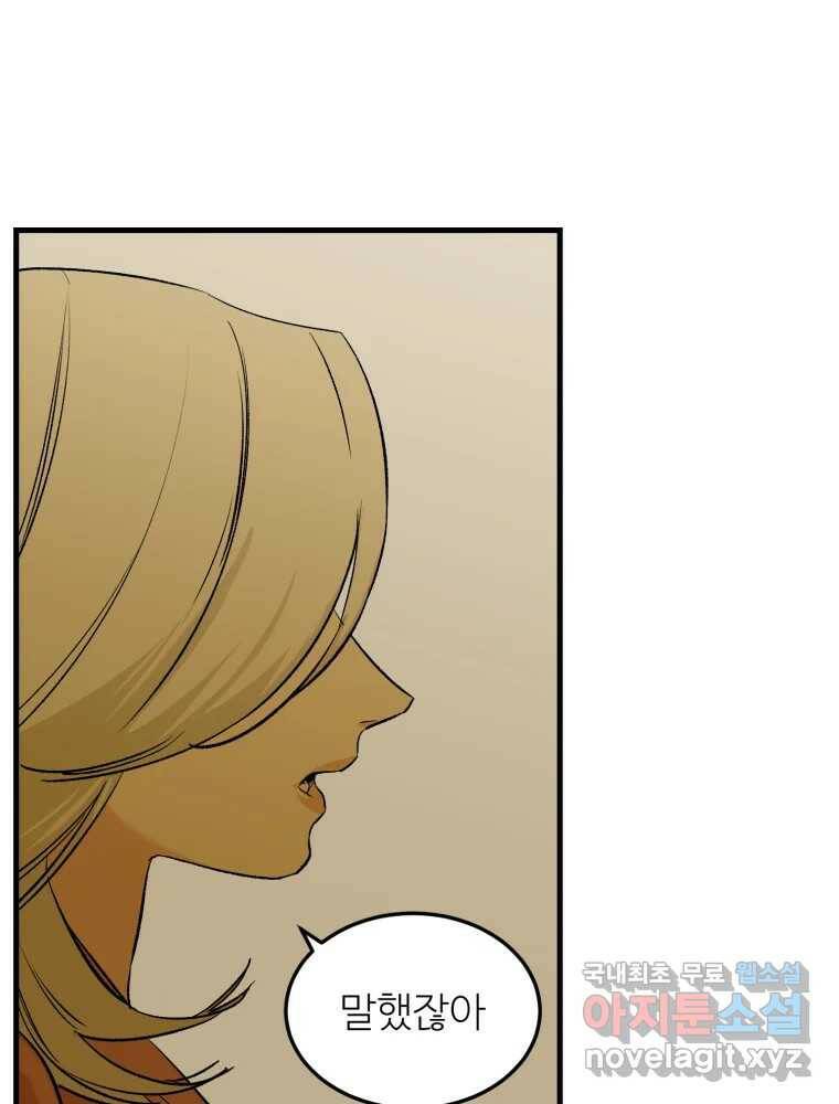 타원을 그리는 법 2부 45화 17