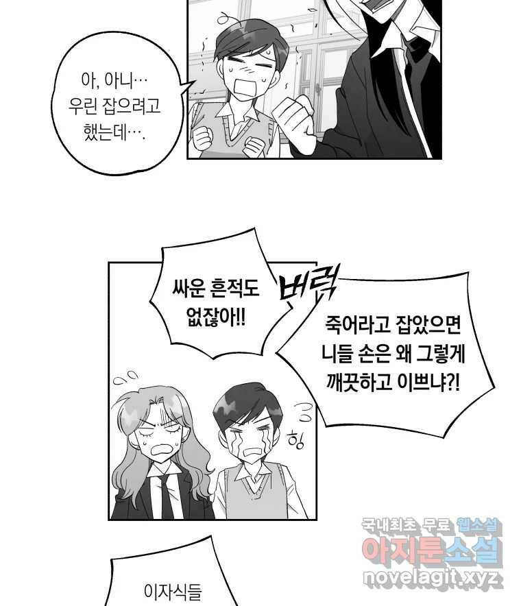 이대로 멈출 순 없다 121화 Anarchy(4) 2