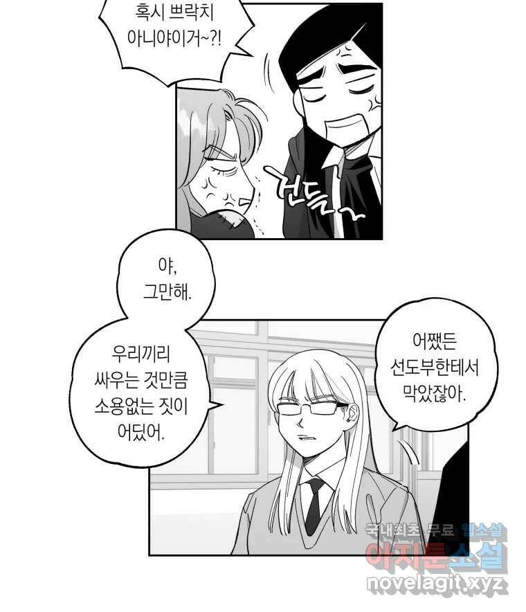 이대로 멈출 순 없다 121화 Anarchy(4) 3