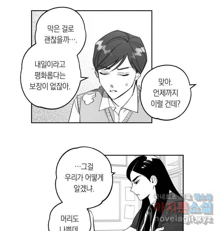 이대로 멈출 순 없다 121화 Anarchy(4) 4