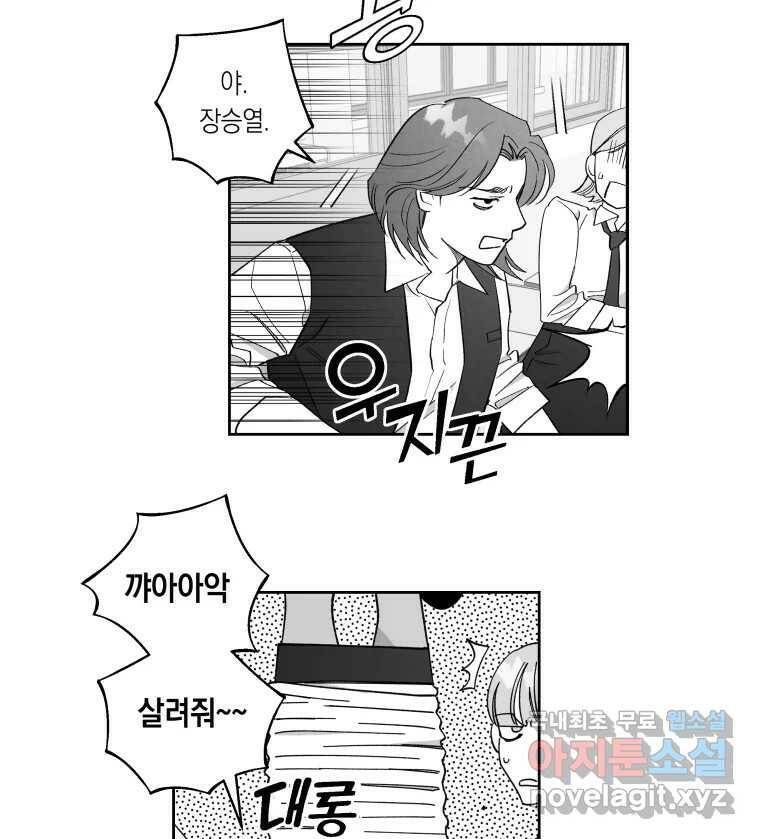 이대로 멈출 순 없다 121화 Anarchy(4) 9