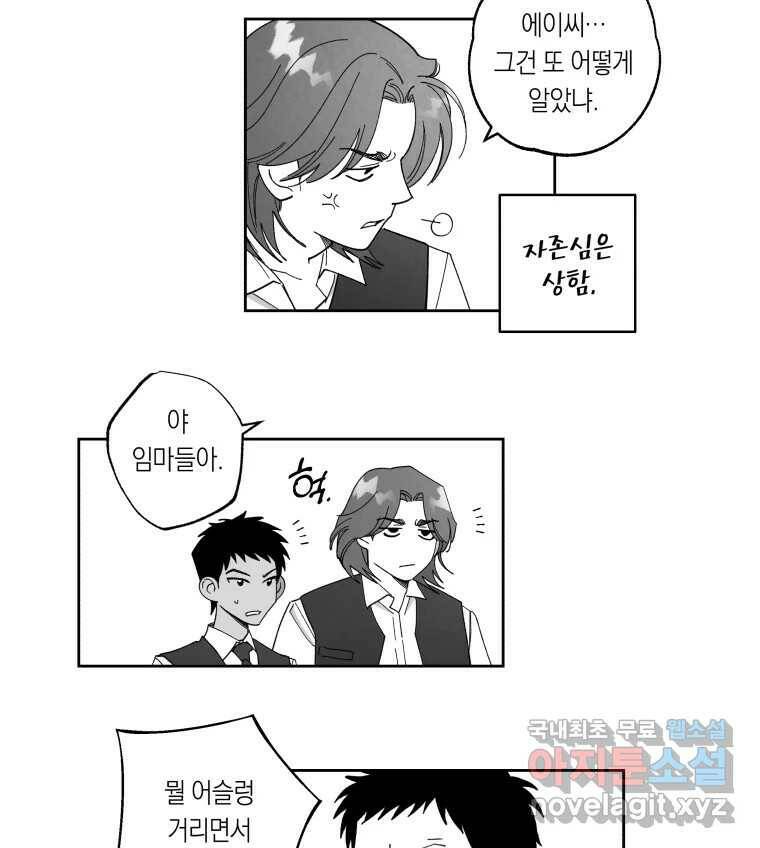 이대로 멈출 순 없다 121화 Anarchy(4) 13