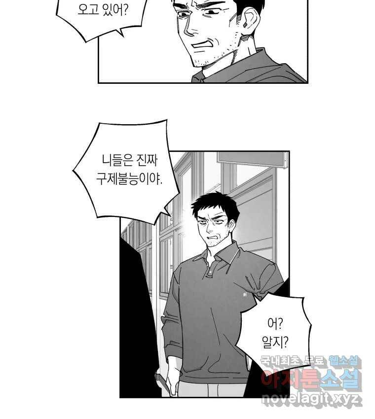 이대로 멈출 순 없다 121화 Anarchy(4) 14