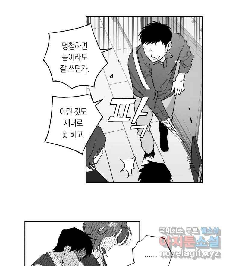 이대로 멈출 순 없다 121화 Anarchy(4) 15