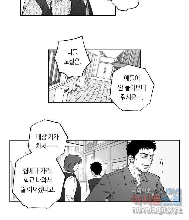 이대로 멈출 순 없다 121화 Anarchy(4) 16