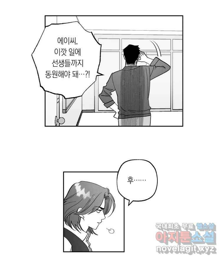이대로 멈출 순 없다 121화 Anarchy(4) 17