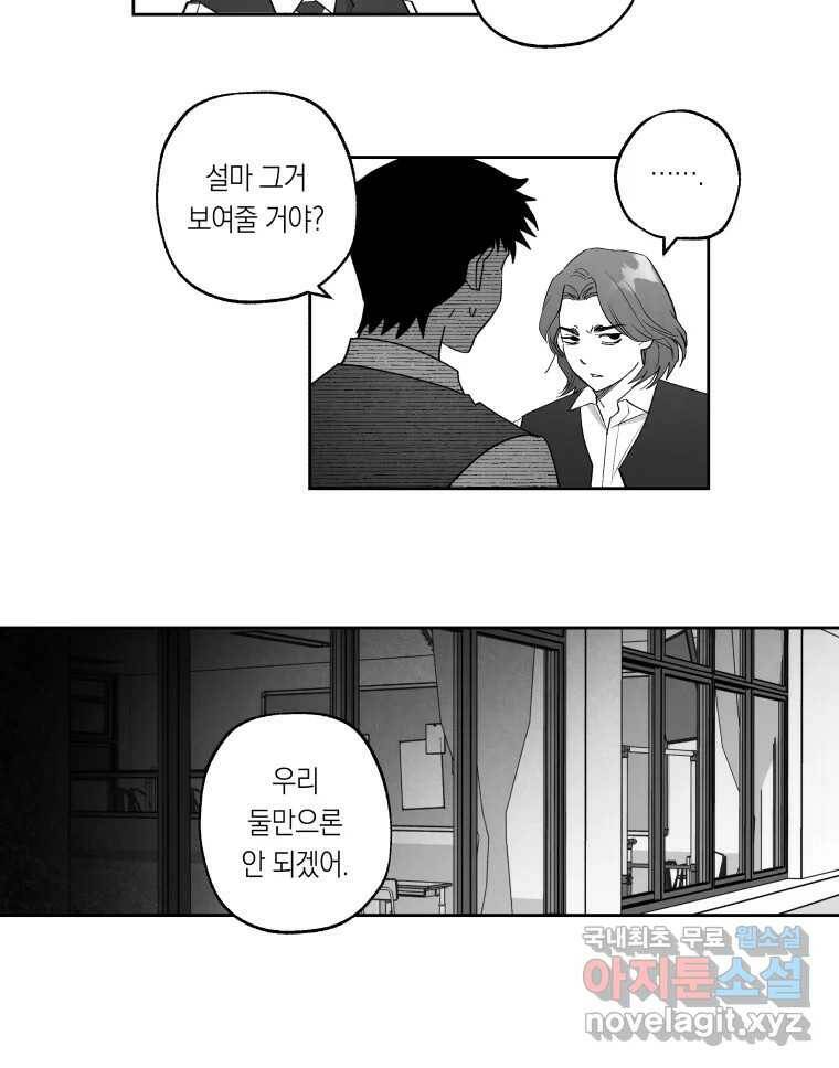 이대로 멈출 순 없다 121화 Anarchy(4) 20