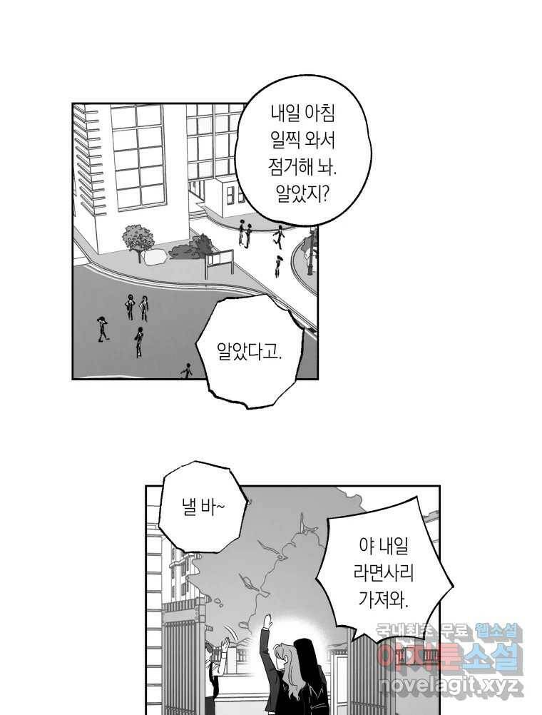 이대로 멈출 순 없다 121화 Anarchy(4) 21