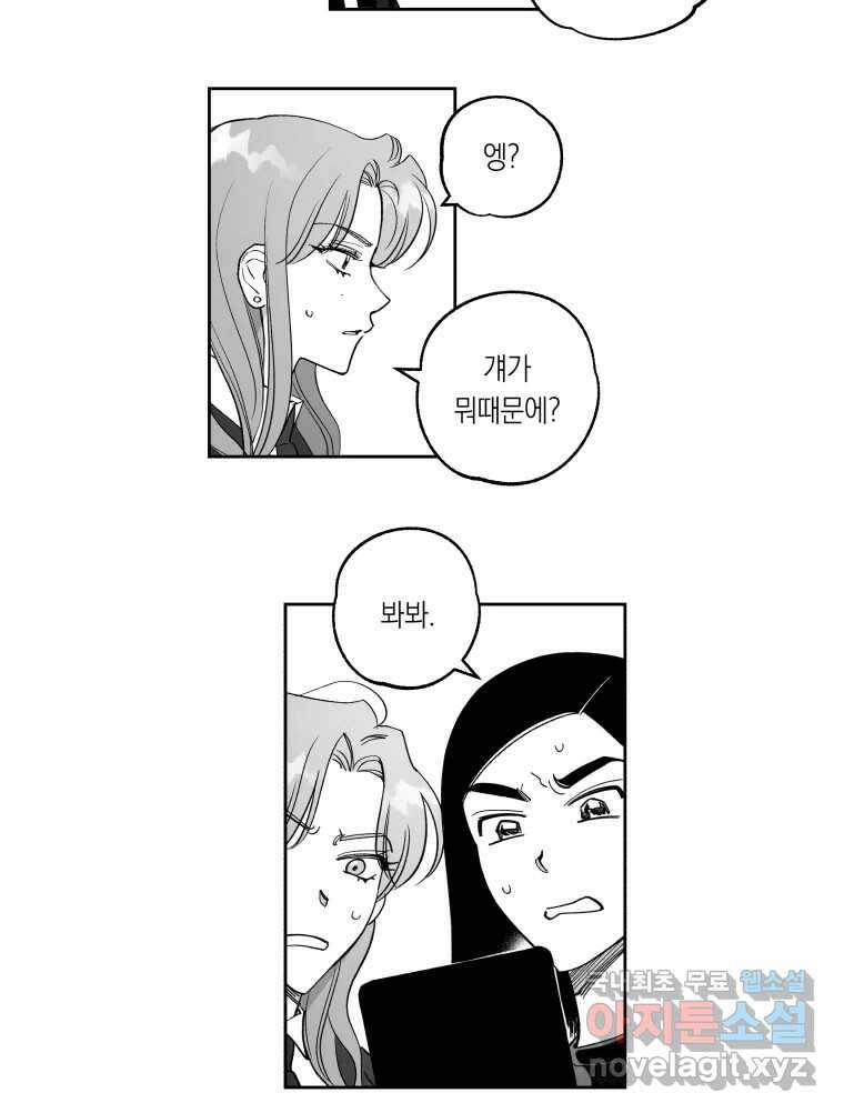 이대로 멈출 순 없다 121화 Anarchy(4) 23