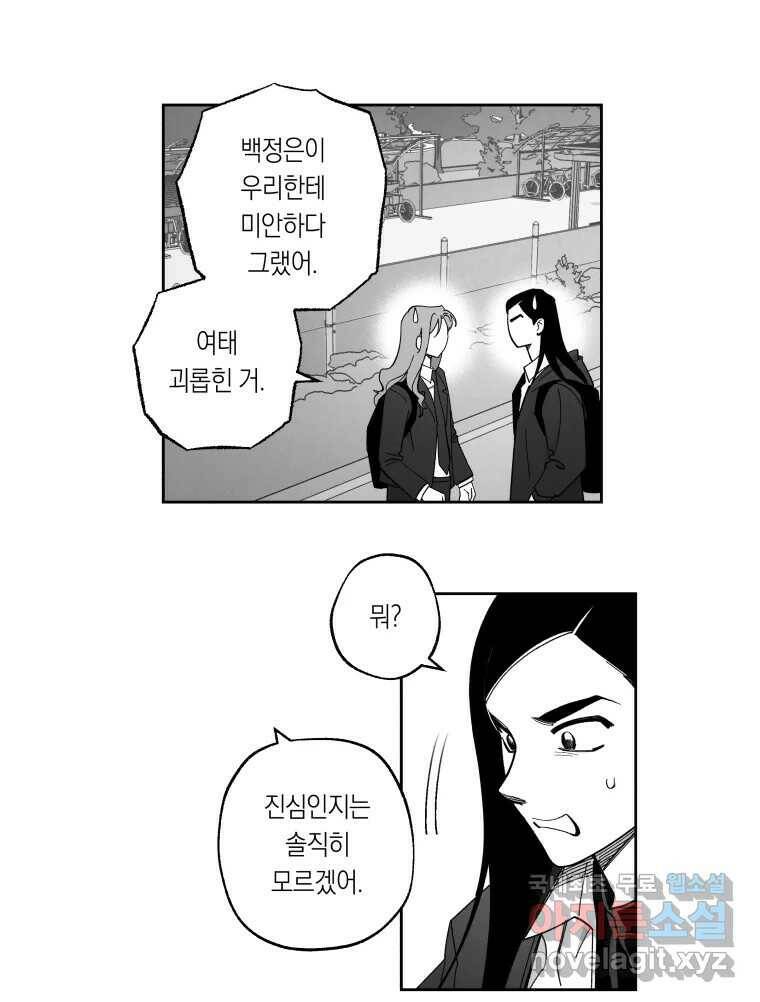 이대로 멈출 순 없다 121화 Anarchy(4) 27