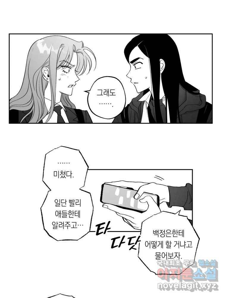 이대로 멈출 순 없다 121화 Anarchy(4) 28