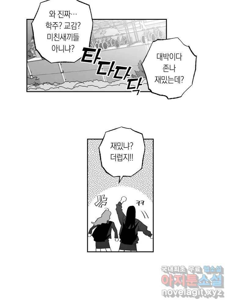 이대로 멈출 순 없다 121화 Anarchy(4) 29