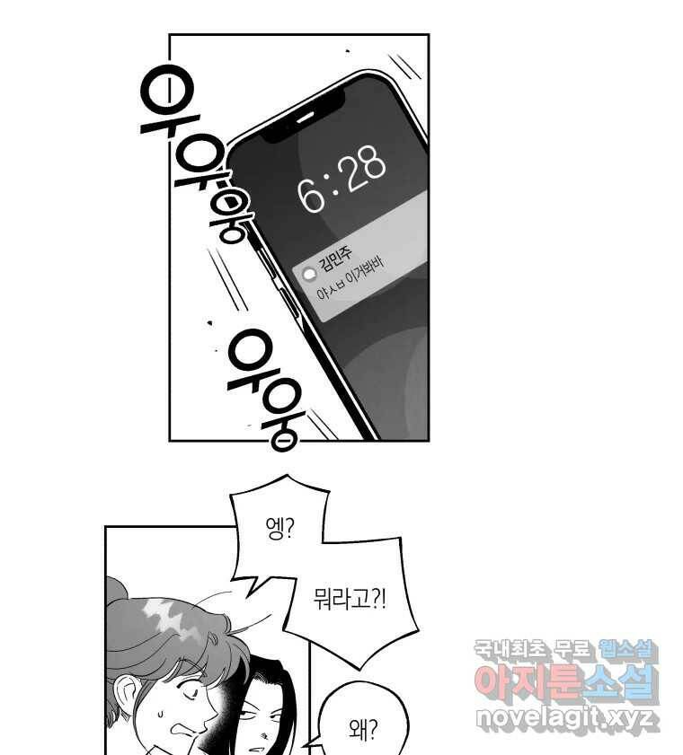 이대로 멈출 순 없다 121화 Anarchy(4) 30