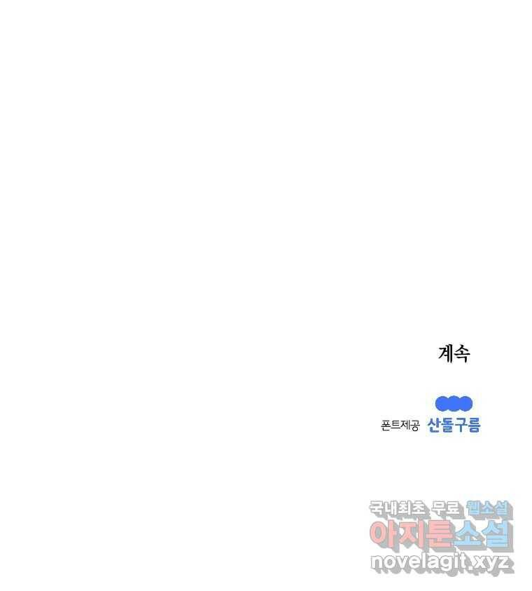 이대로 멈출 순 없다 121화 Anarchy(4) 33