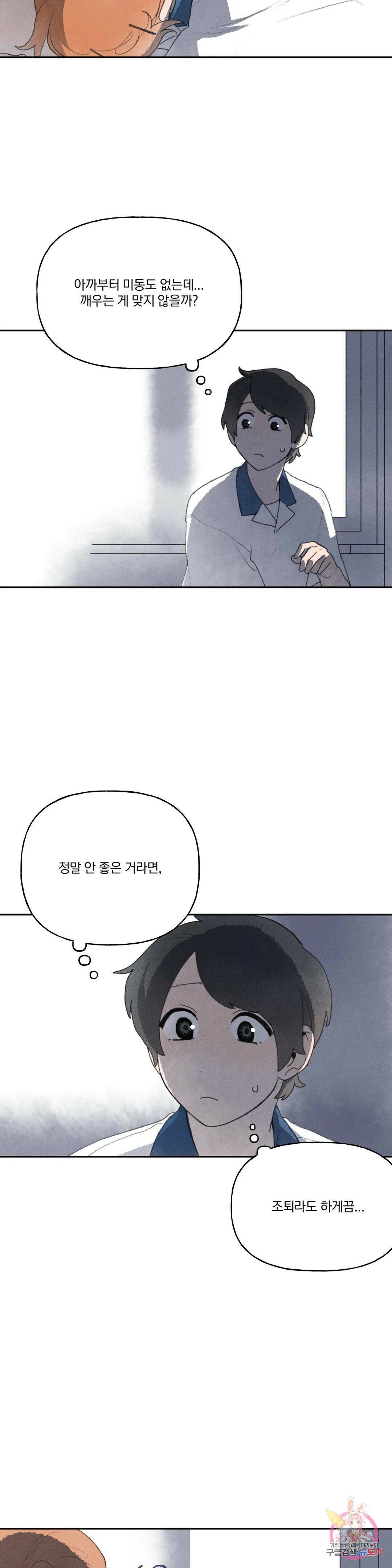 첫걸음을 내딛는 방법 53화 5